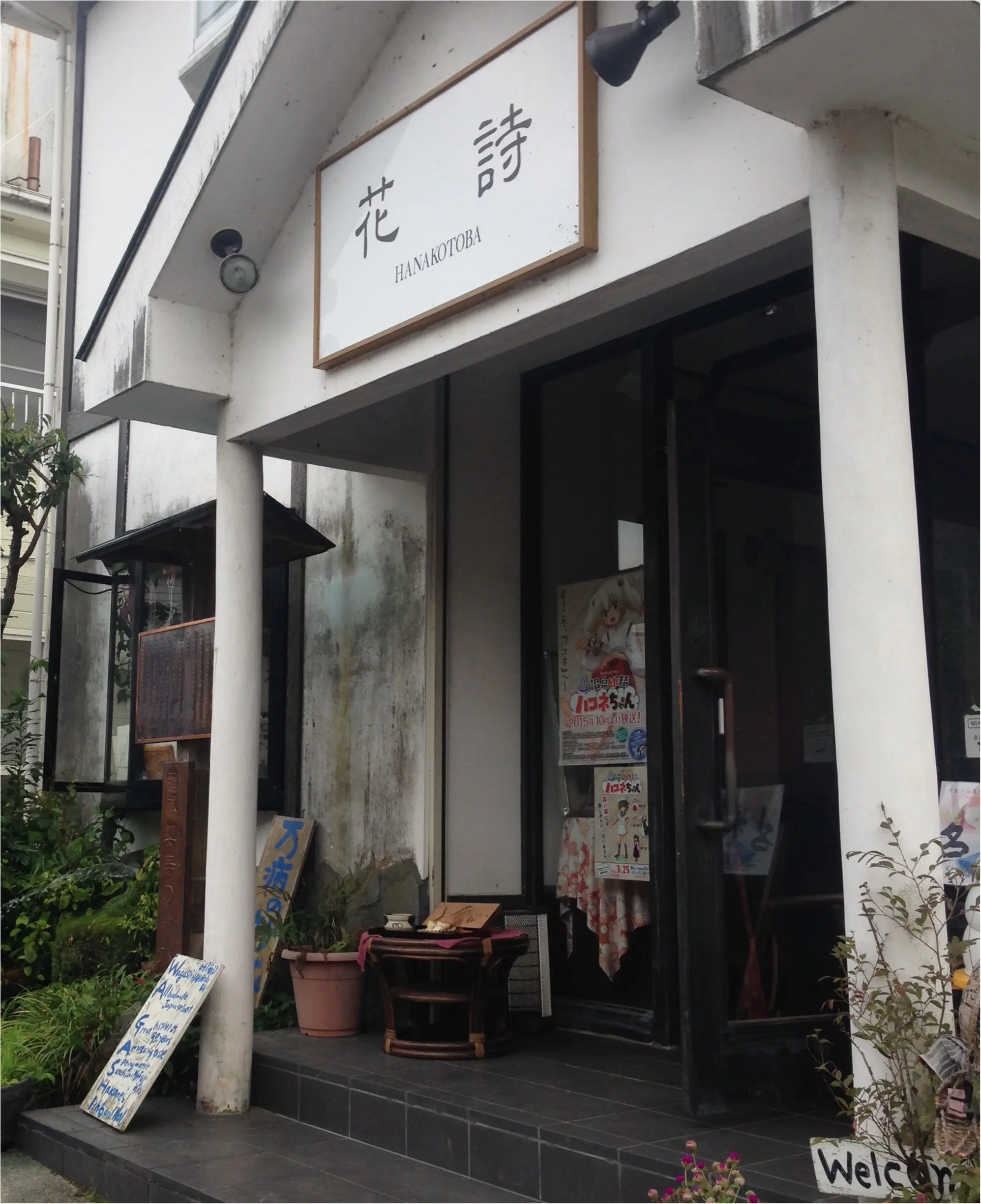 いざ、参らん!箱根のパワースポット。縁結びの神&富士山の美味しい湧き水もタダで❤️_2