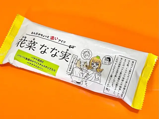 コンビニアイス セブンイレブンだけで会える 花菜なな実 ってだれ Moreインフルエンサーズブログ Daily More