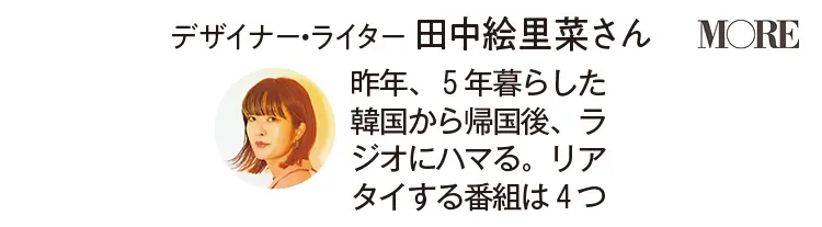 デザイナー・ライター 田中絵里菜さんプロフィール