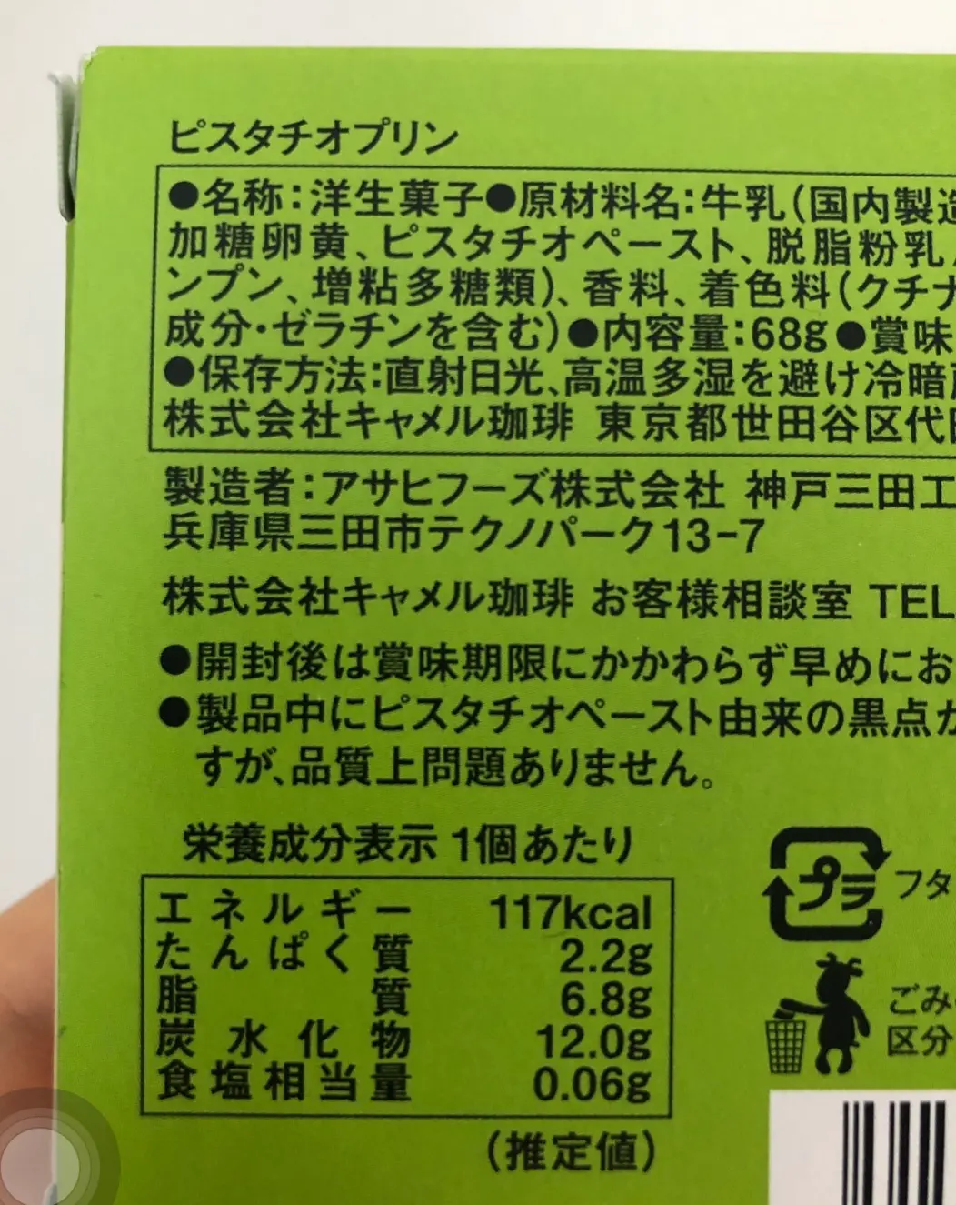 【ピスタチオ好き必見!】KALDIのピスタチオプリン_2