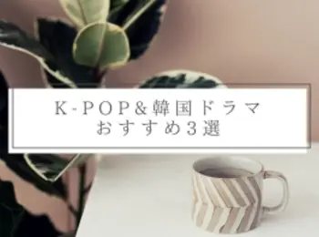 韓国ドラマ の記事まとめ ファッション ビューティ ライフスタイル Daily More