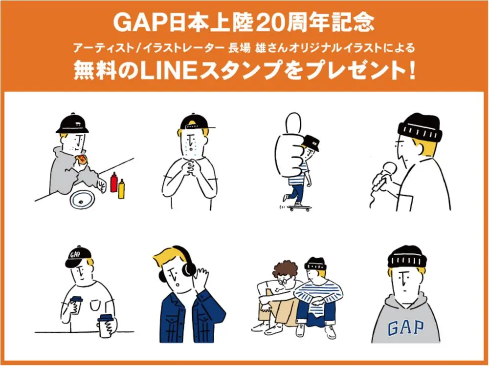Gapのlineスタンプが登場 日本上陸周年をお祝いしよう ファッション コーディネート 代 Daily More