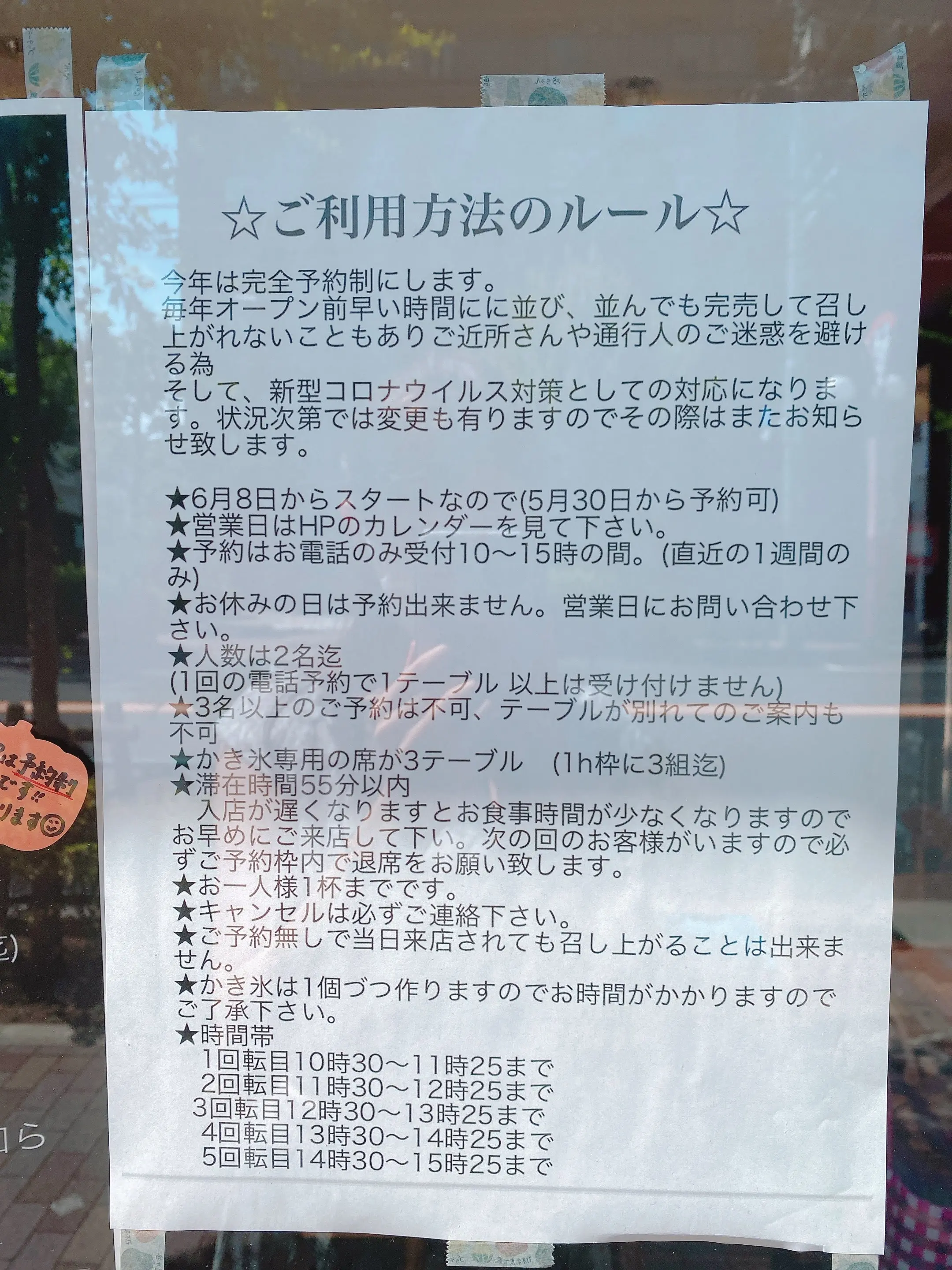 カボチャ かき氷 ルール