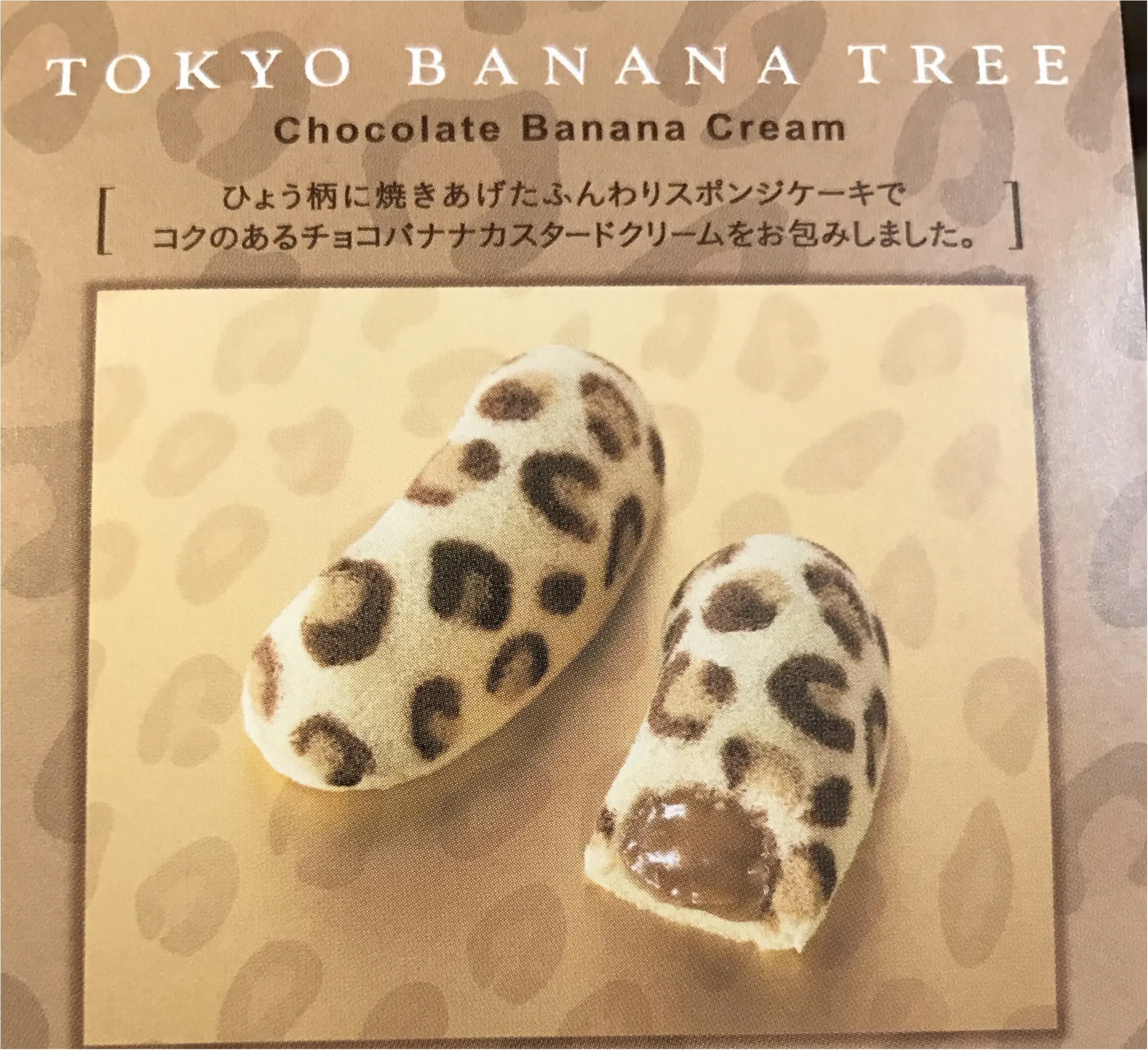 ココでしか買えない!ひょう柄×リボンがおしゃれな"東京ばな奈"❤︎ _3