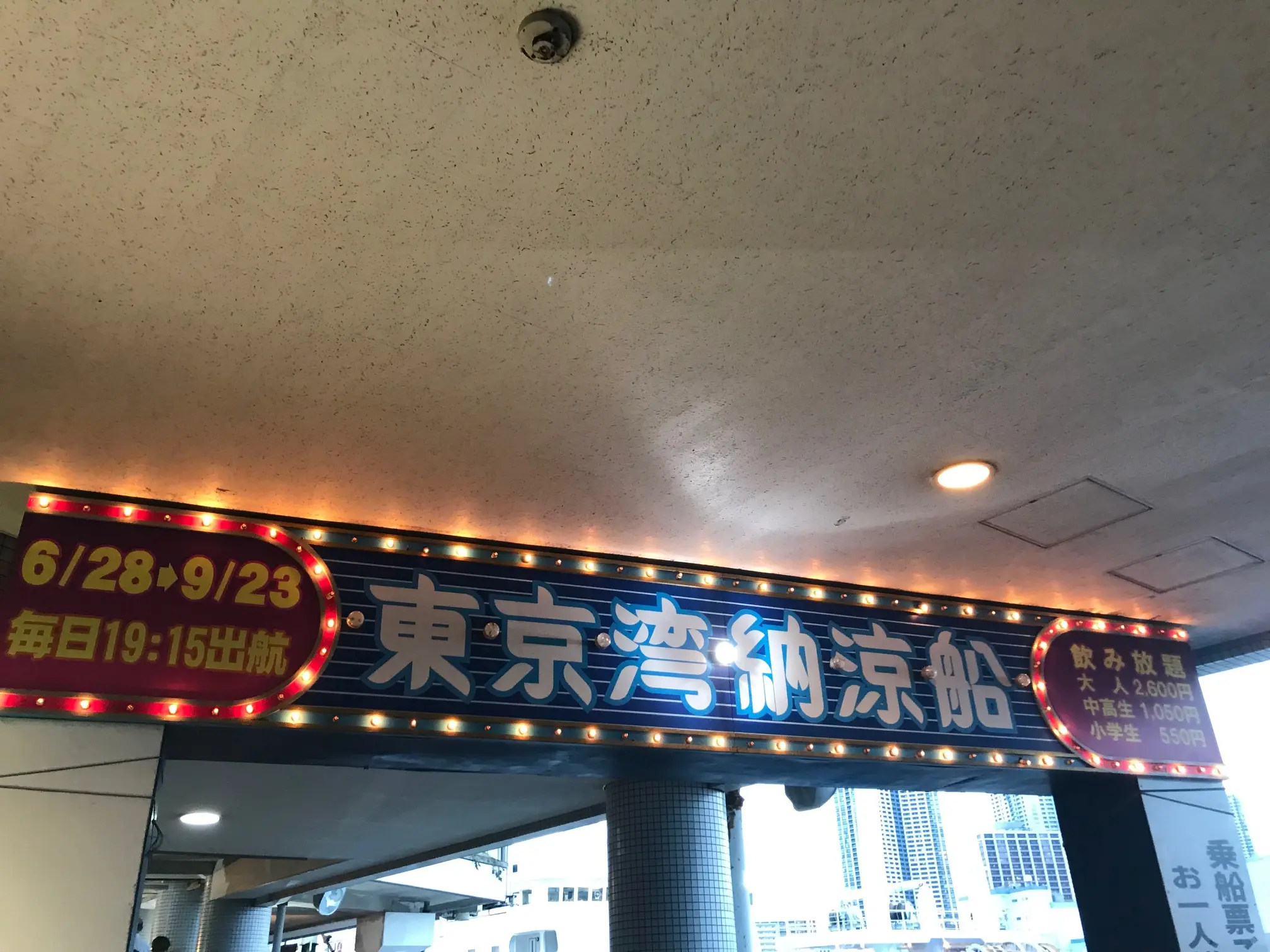 【東京湾納涼船】浴衣とビールと夜景クルーズ!_3