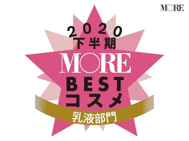 美プロが選んだ乳液は⁉ マスク時代の肌を救う逸品3選【ベストコスメ2020下半期】_1