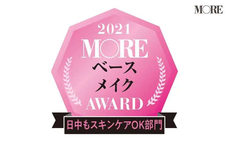 MOREベースメイクアワード