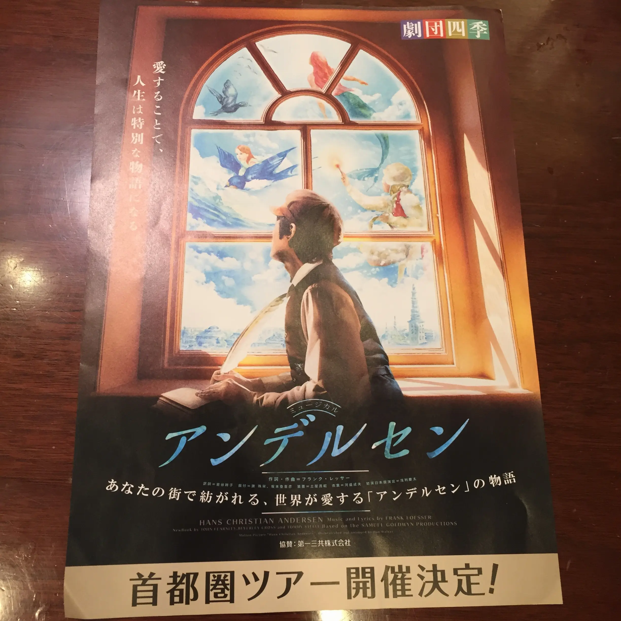 これから開幕!!【劇団四季】気になるミュージカル作品3選☆★_2