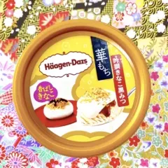 【ハーゲンダッツ新フレーバー】和を感じるきなこ黒みつ