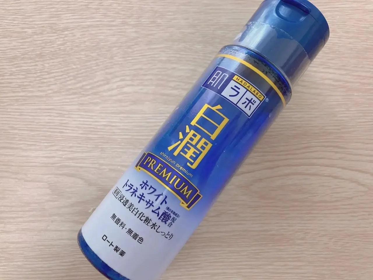 「白潤プレミアム 薬用浸透美白化粧水」