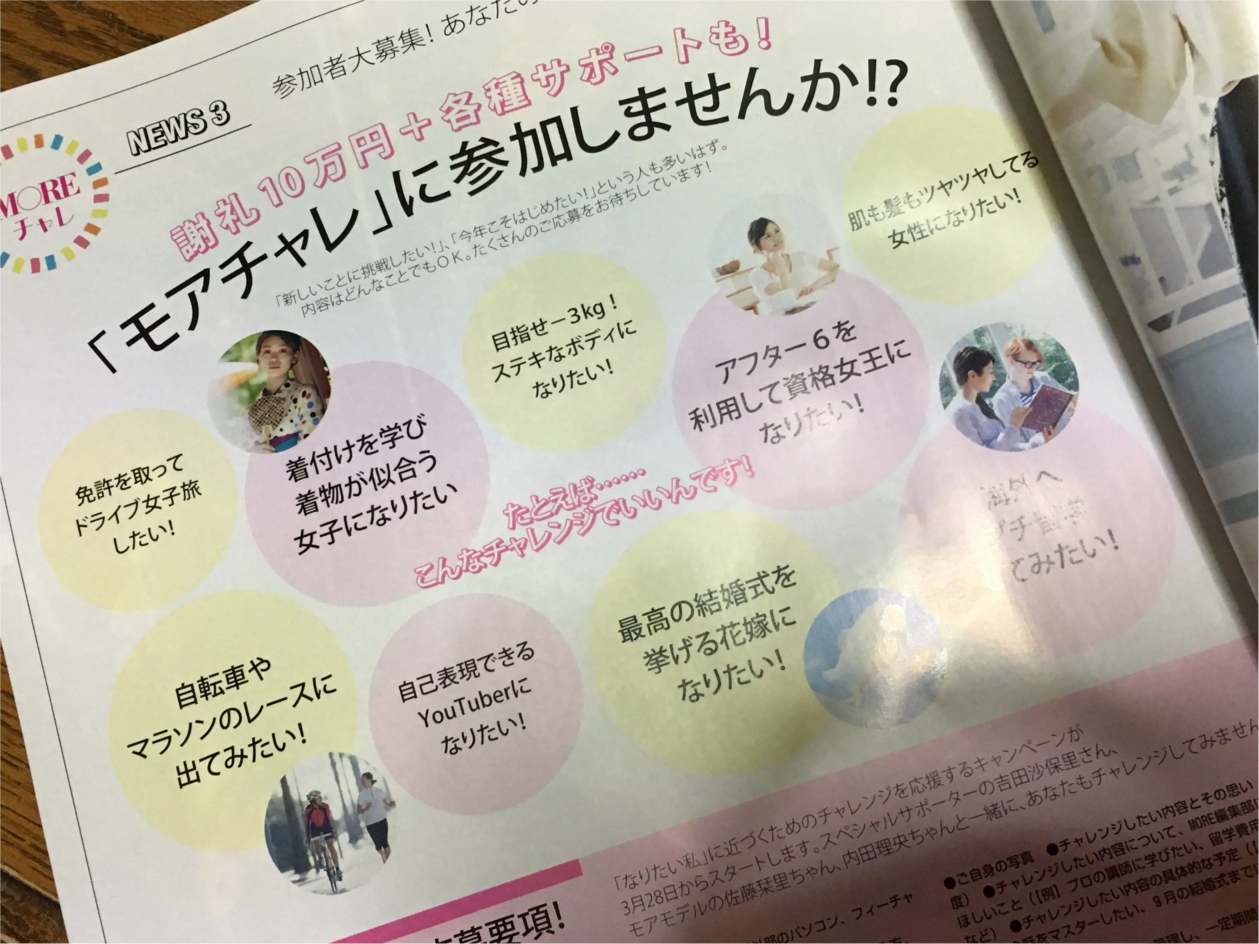 あなたの夢が【MORE】で叶う❤️⁈ 夢のプロジェクト《モアチャレ》がスタート!!_2