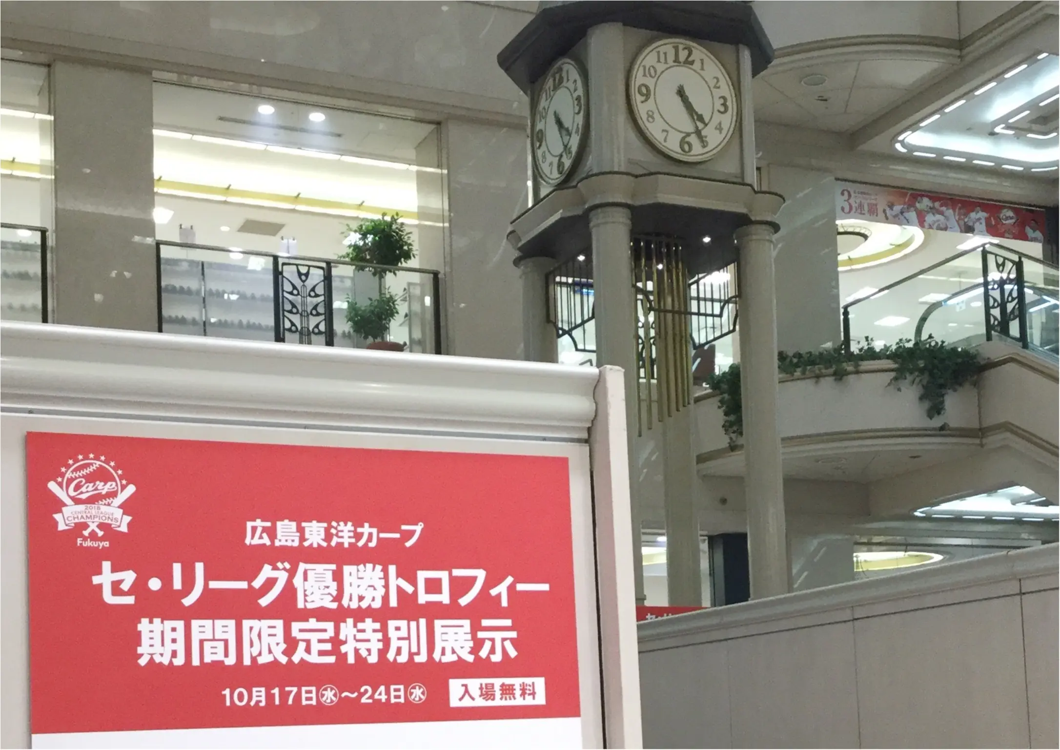 【カープ女子必見】球団史上初のリーグ3連覇!10/24まで福屋広島駅前店にて『セ・リーグ優勝トロフィー』と今年は〇〇も展示中♡_4