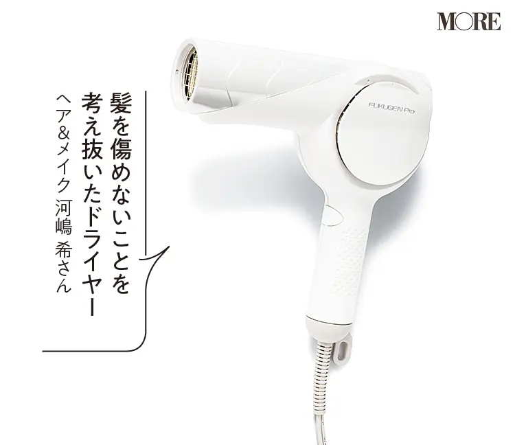 ヘア&メイク河嶋希さんおすすめの『ルーヴルドー』ドライヤー