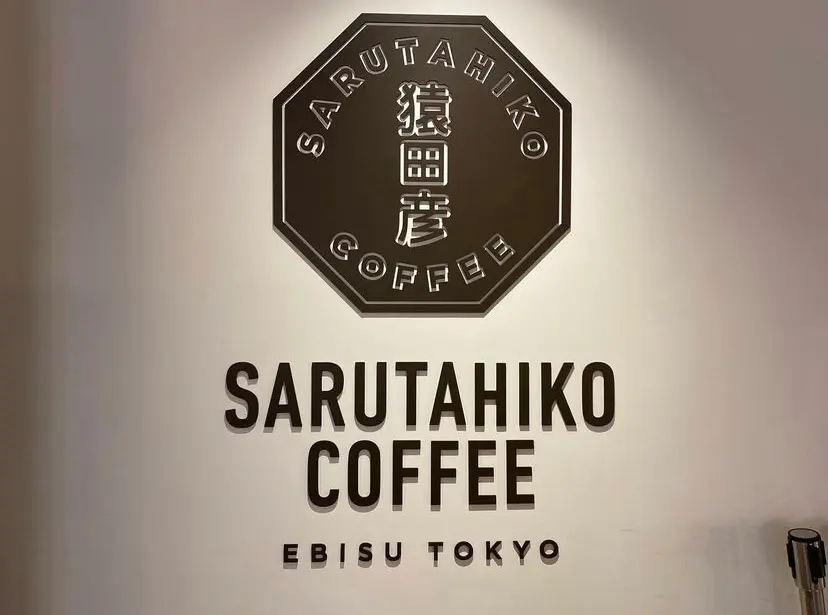 【猿田彦珈琲】私が好きなオススメドリンク〜ほうじ茶×コーヒーってあうの?〜_1