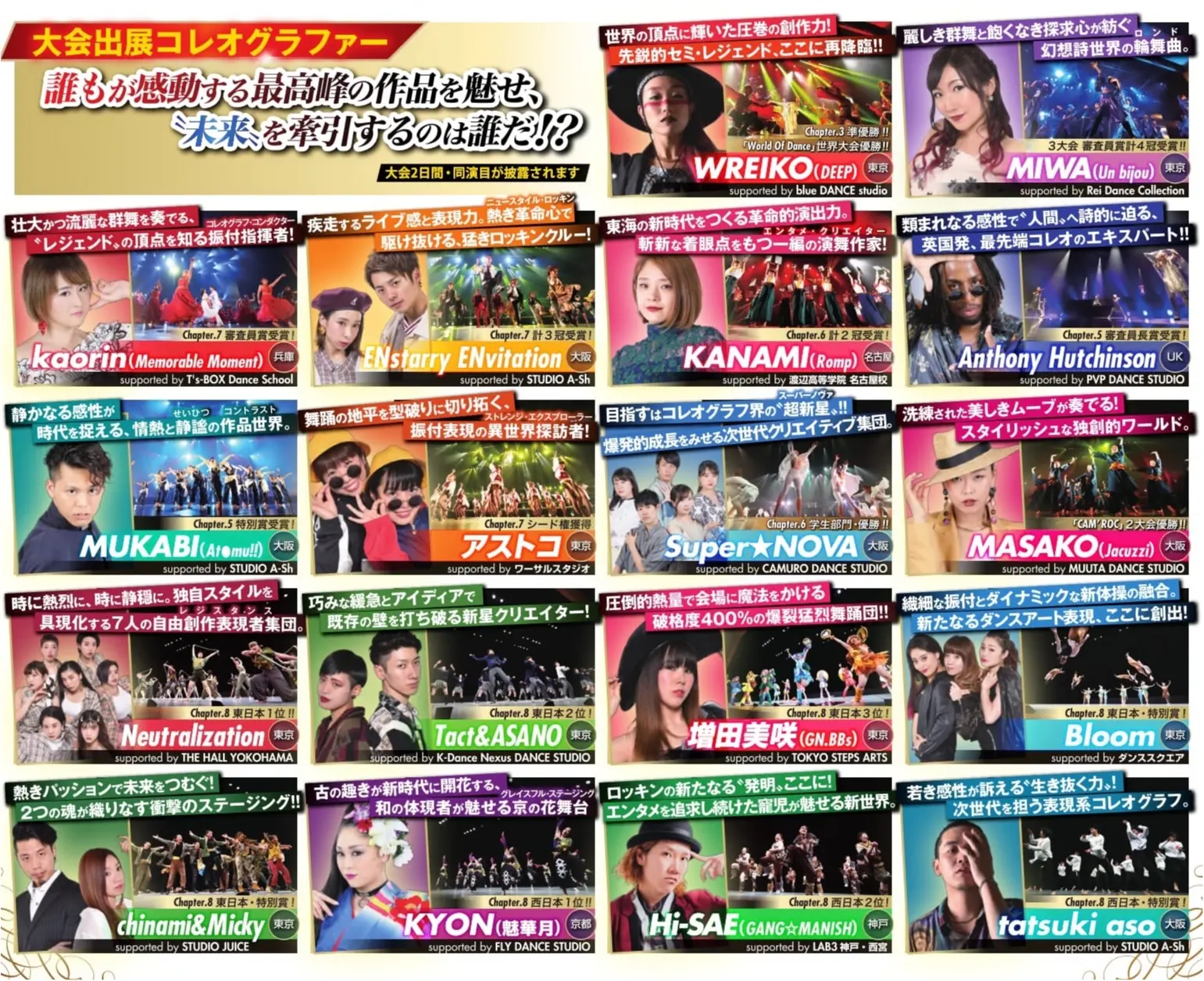 "最終章"を見逃すな!! 国内最大級のダンスの祭典【Legend Tokyo Chapter.8】今週末開催!!_8