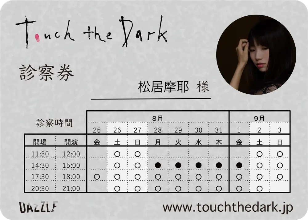 【完売続出!!】世界で活躍するダンスカンパニー《DAZZLE》新作公演『Touch the Dark』を堪能する秘訣とは_3