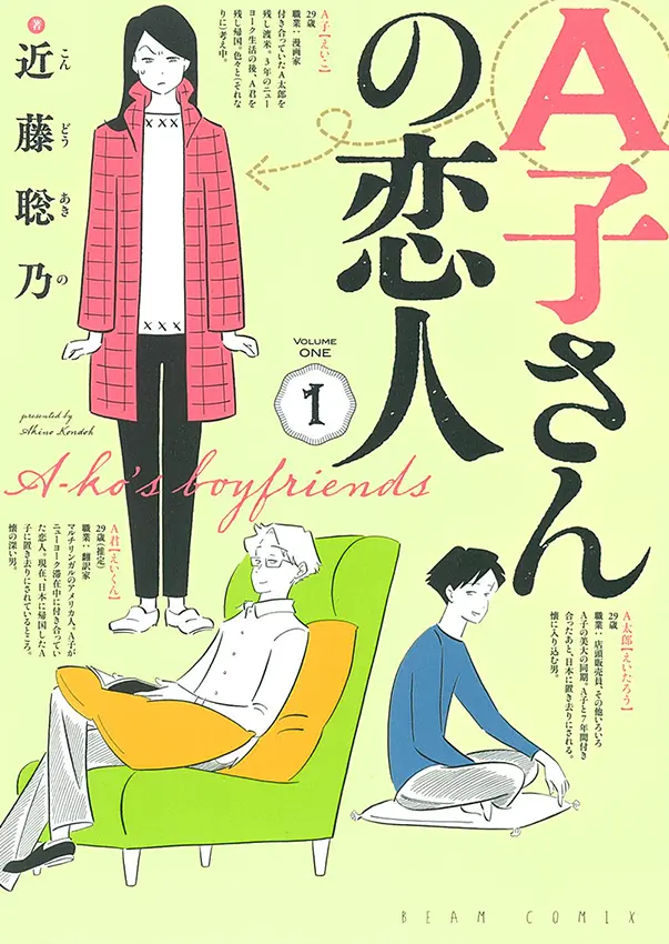 今月のオススメ Book A子さんの恋人 1 写真を楽しむ133のネタ帖 透明人間は4号室の夢を見る ライフスタイル最新情報 Daily More