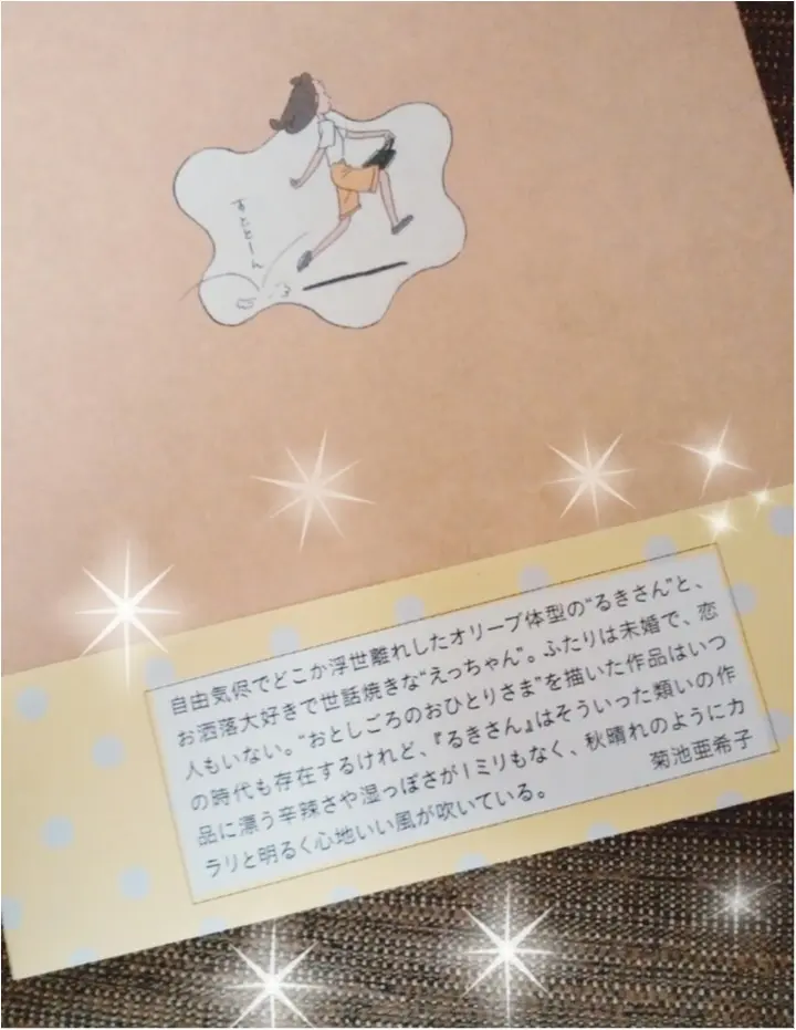 【るきさん】寒いこの季節に、温かい飲物を飲みながらほっこりする漫画を(´ー`)_2