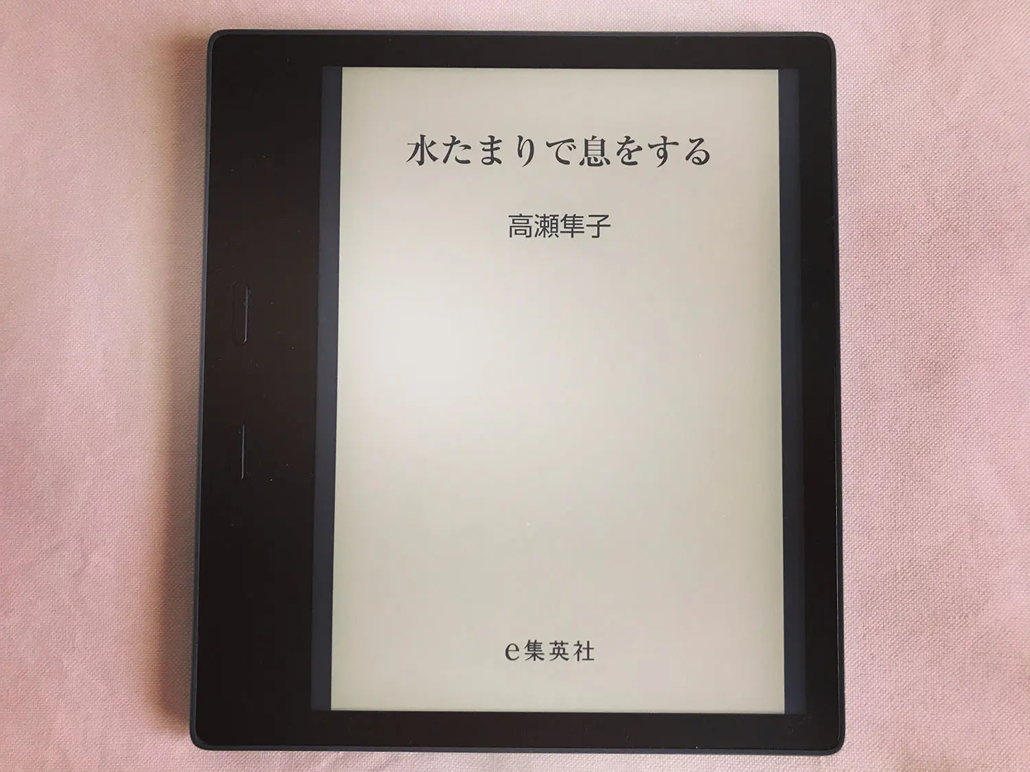 「水たまりで息をする」の表紙(kindle)02