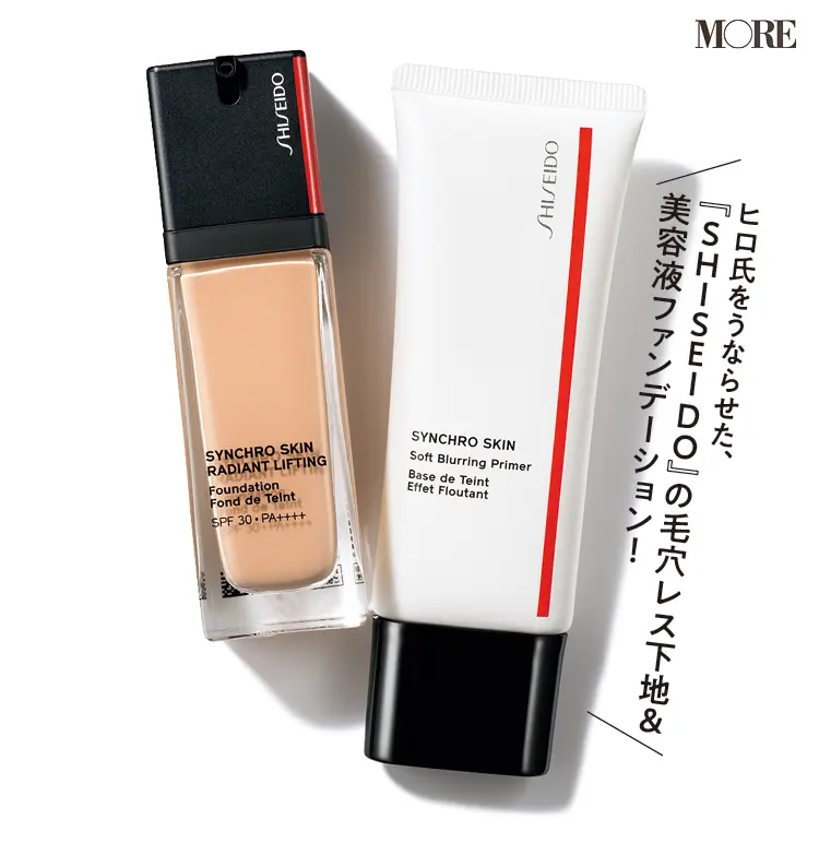 『SHISEIDO』の「シンクロスキン」シリーズ