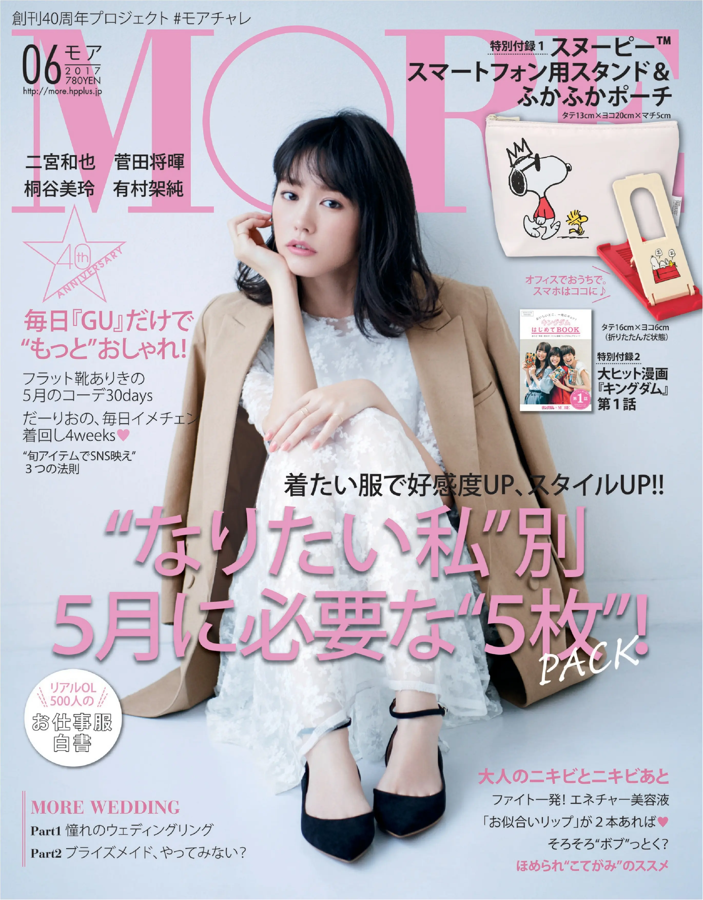 スヌーピーのスマートフォン用スタンドが話題! MORE6月号発売です☆_1