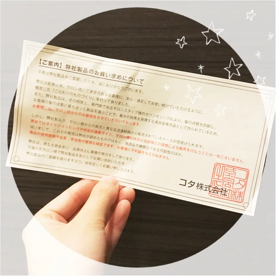 …ஐ ブランドバッグのように〈ブランド保証書〉がついているシャンプーとコンディショナーがあるのを知ってる? ஐ¨_2