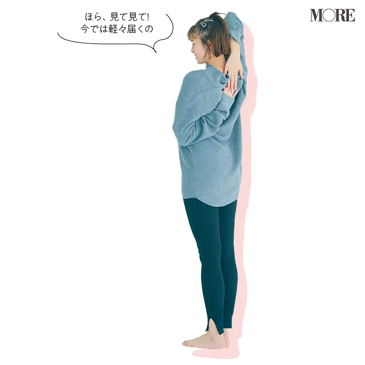 ほら、見て見て!今では軽々届くの