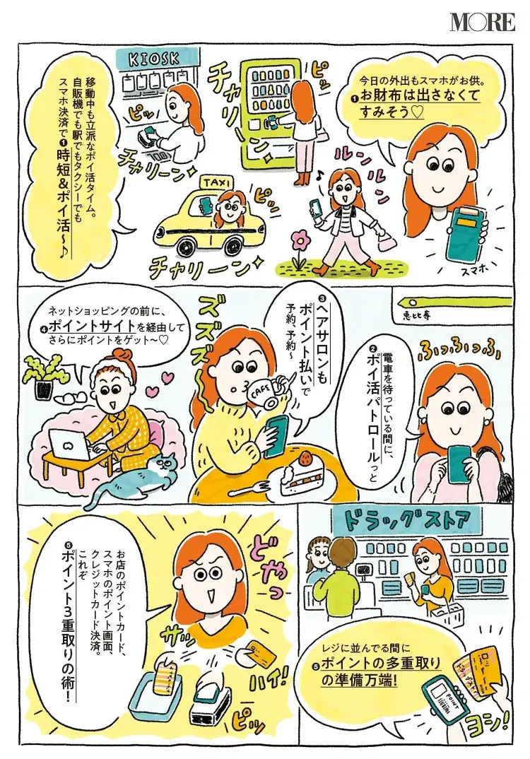 ポイント情報をチェックしたりカード類とスマホを駆使してポイントを多重に貯める紀村さん