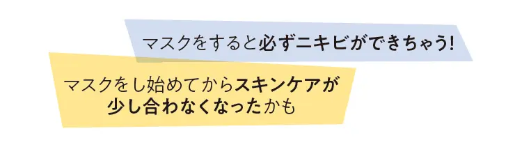 不織布マスクと布マスク、肌トラブルの時はどちらがオススメ? 背中や胸のニキビが増えたのはなぜ? みんなの疑問にお答えします_4