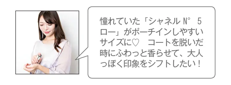 憧れの『シャネル』のフレグランス、お買い時です! ポーチインしやすいミニサイズも登場♡【クリスマスコフレ2019】_3
