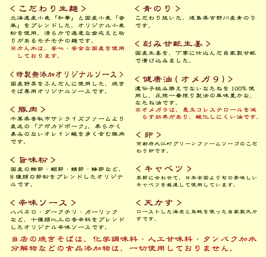 こだわり!無添加焼きそば「チェローナ」って知ってる??_2