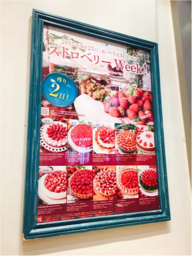 1/31まで!キルフェボンのストロベリーウィーク♡!_3
