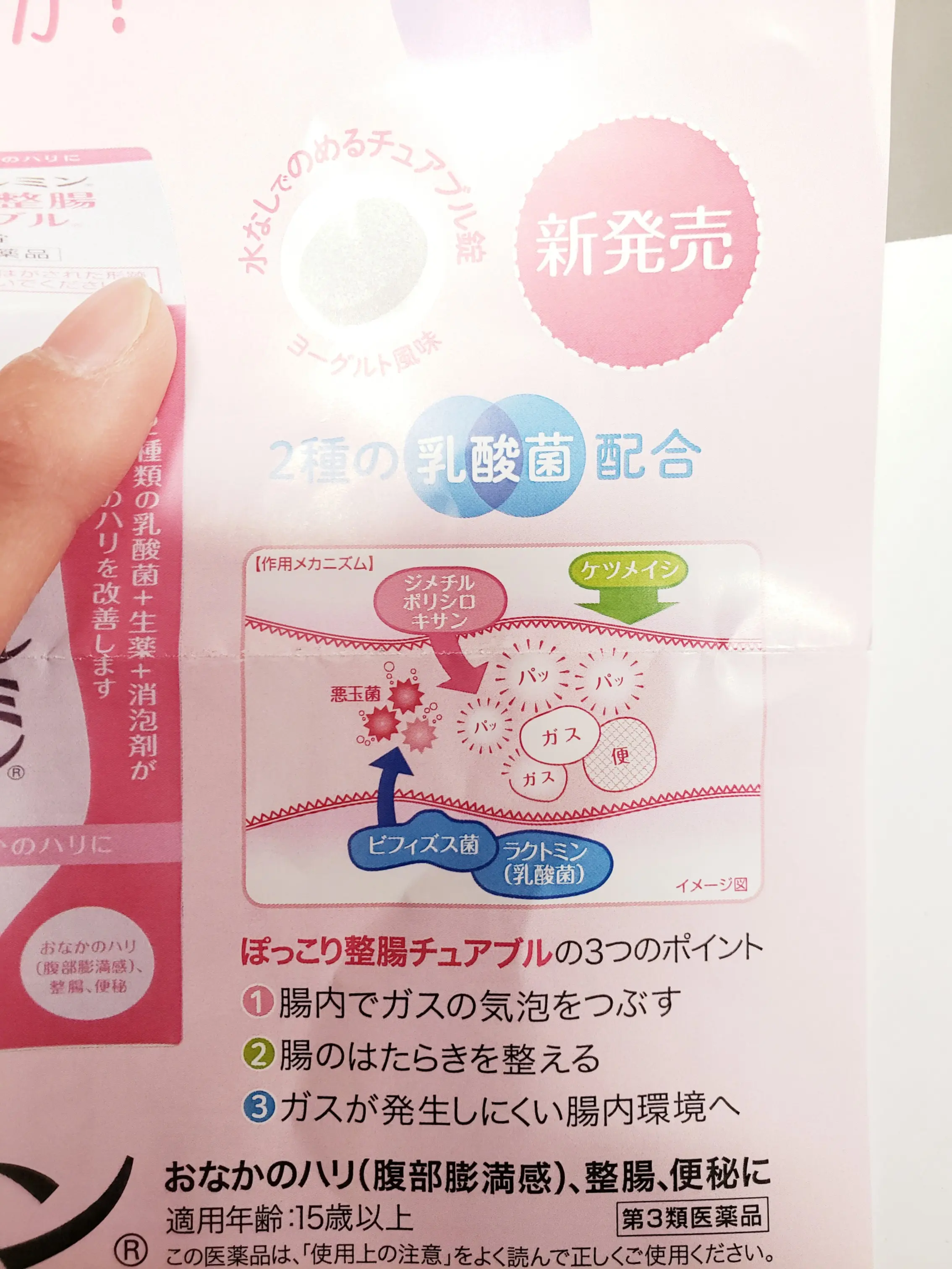 お腹の張りが気になる方必見!【ビオフェルミン ぽっこり整腸チュアブル】_2
