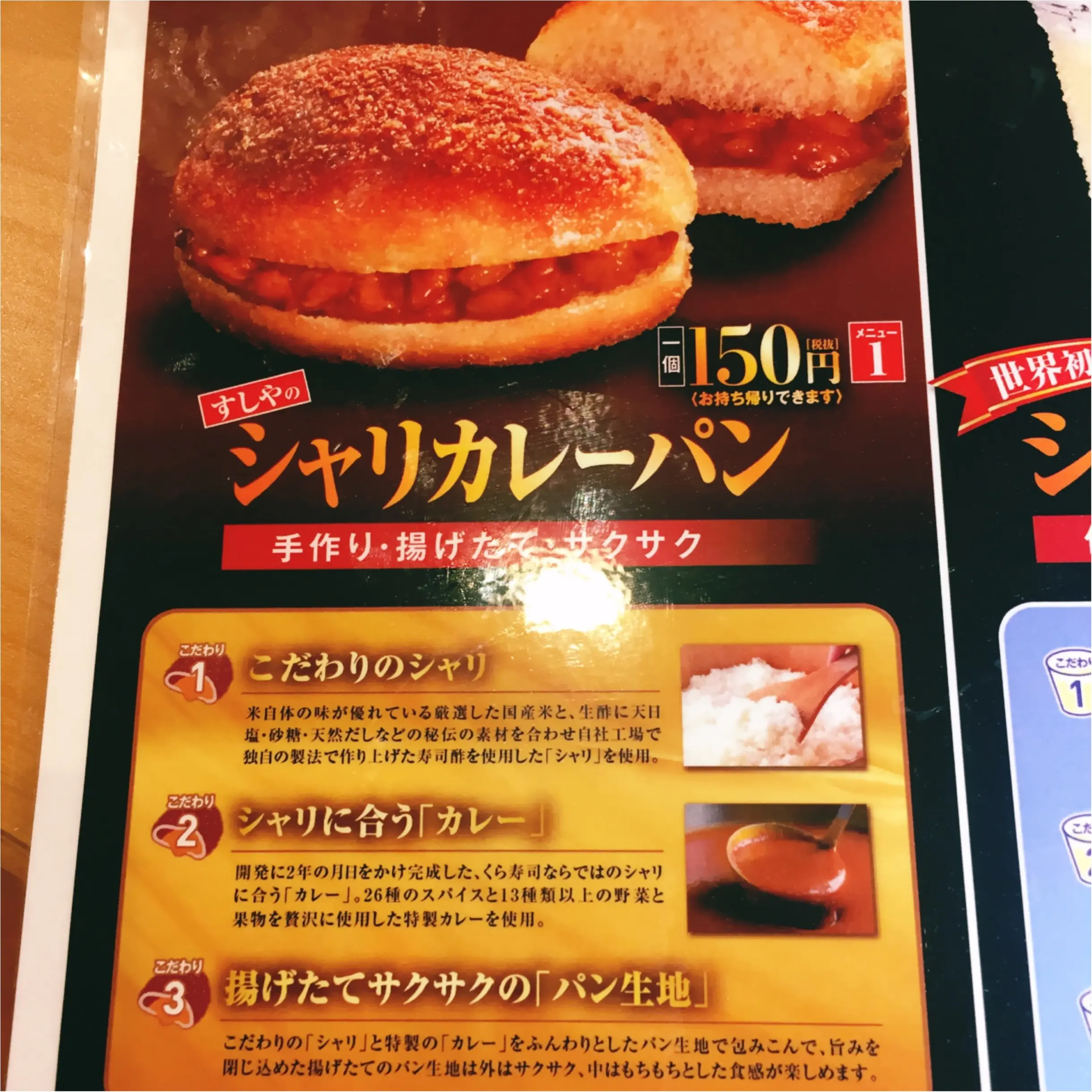 【7/29発売】世界初!?くら寿司の《シャリコーラ》と《シャリカレーパン》を実食❤︎_5