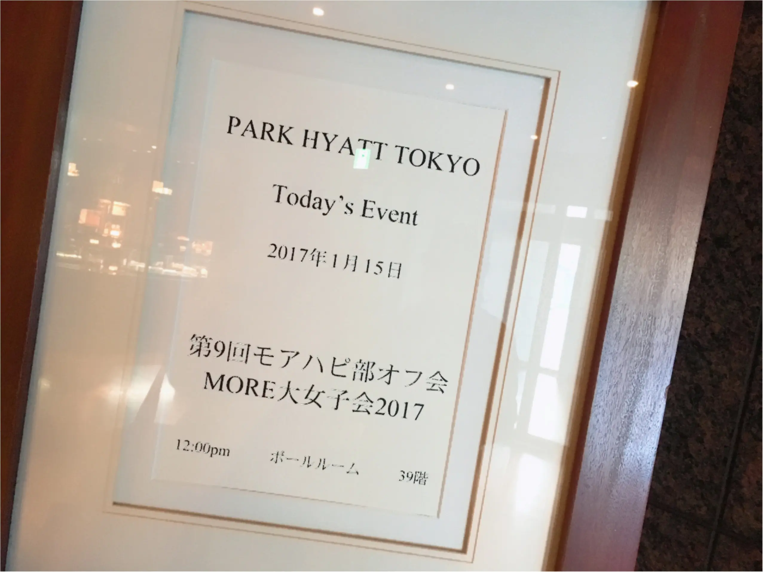 〜第9回モアハピ部オフ会♡MORE大女子会2017〜_1