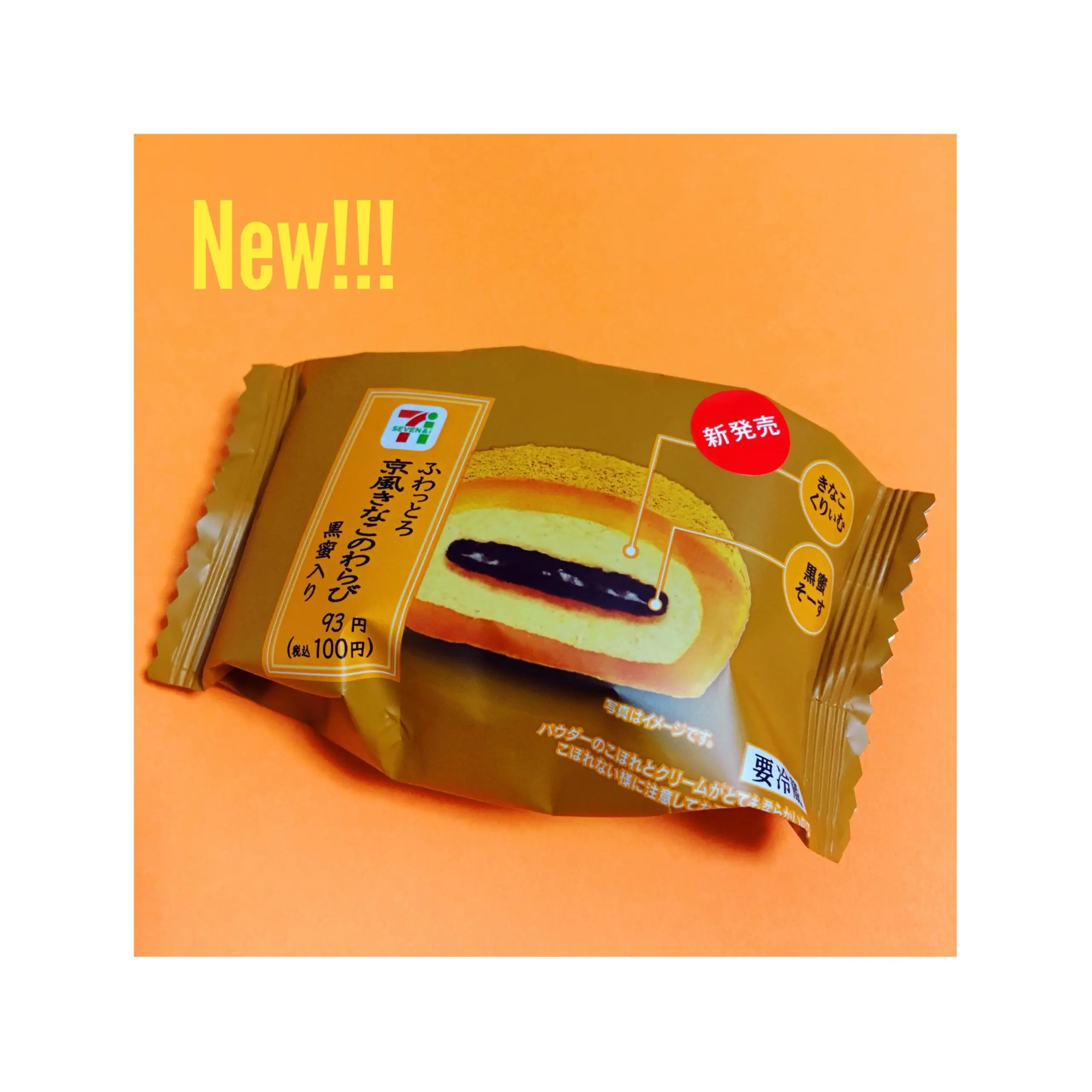 《和スイーツ好き必見!★》【コンビニスイーツ】セブンイレブンのふわっとろ〝京風きなこのくりぃむわらび〟黒蜜入りを食べてみました❤️_1