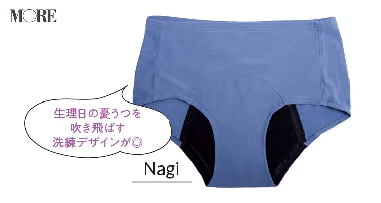 『Nagi』の吸水ショーツ