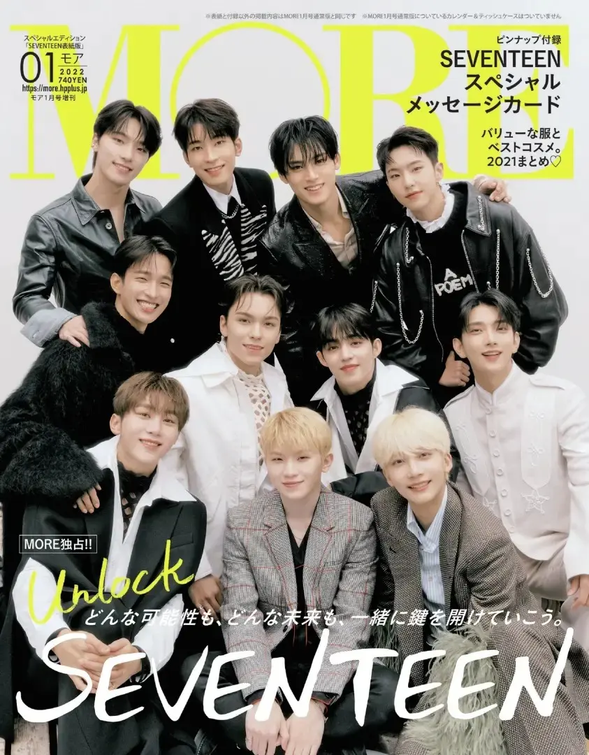 SEVENTEENが『MORE』1月号の表紙に登場