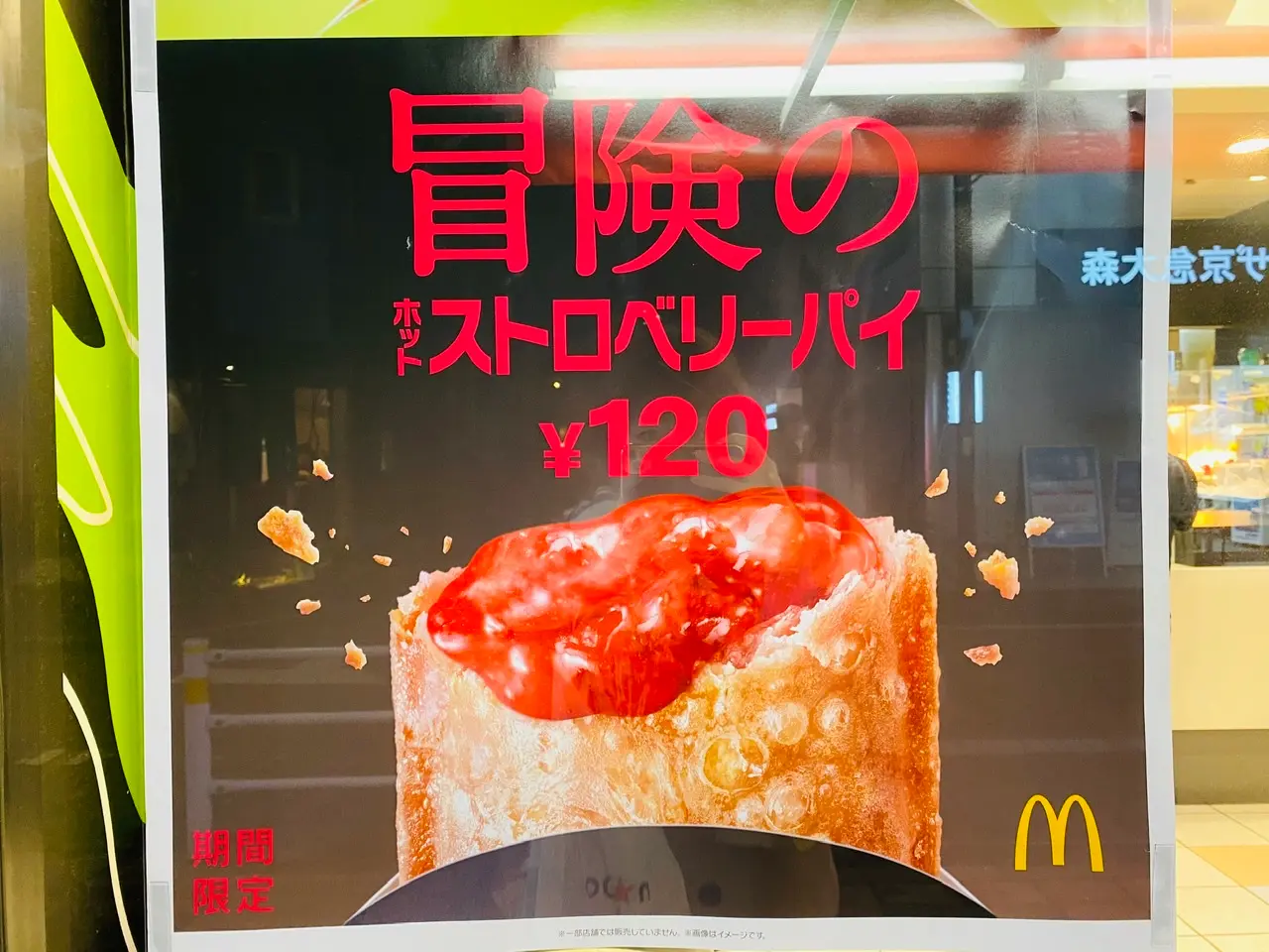 【マクドナルド】あの定番スイーツにイチゴ味!《ホットストロベリーパイ》が絶妙すぎる美味しさ♡_5