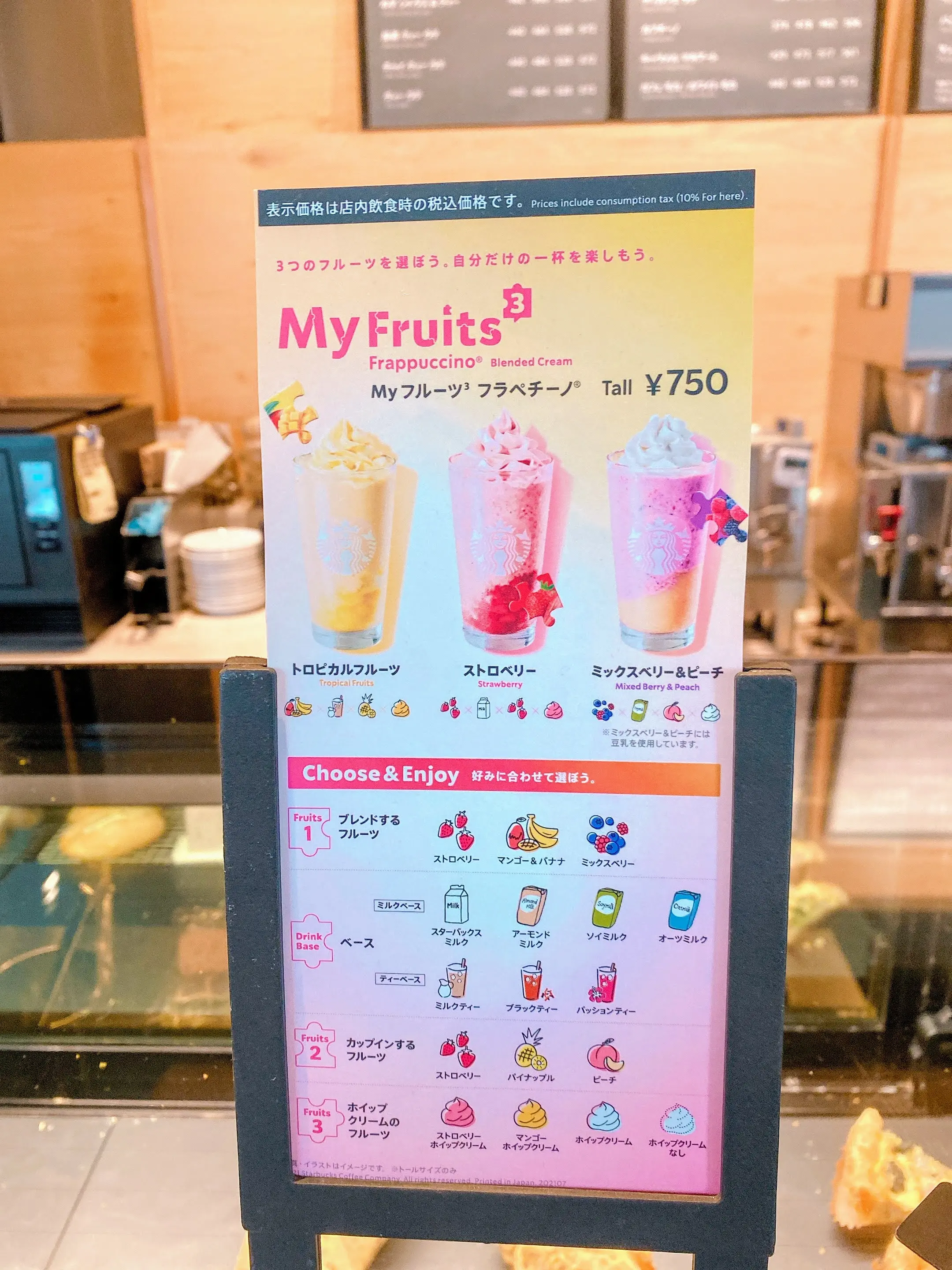 My フルーツ³ フラペチーノ® メニュー