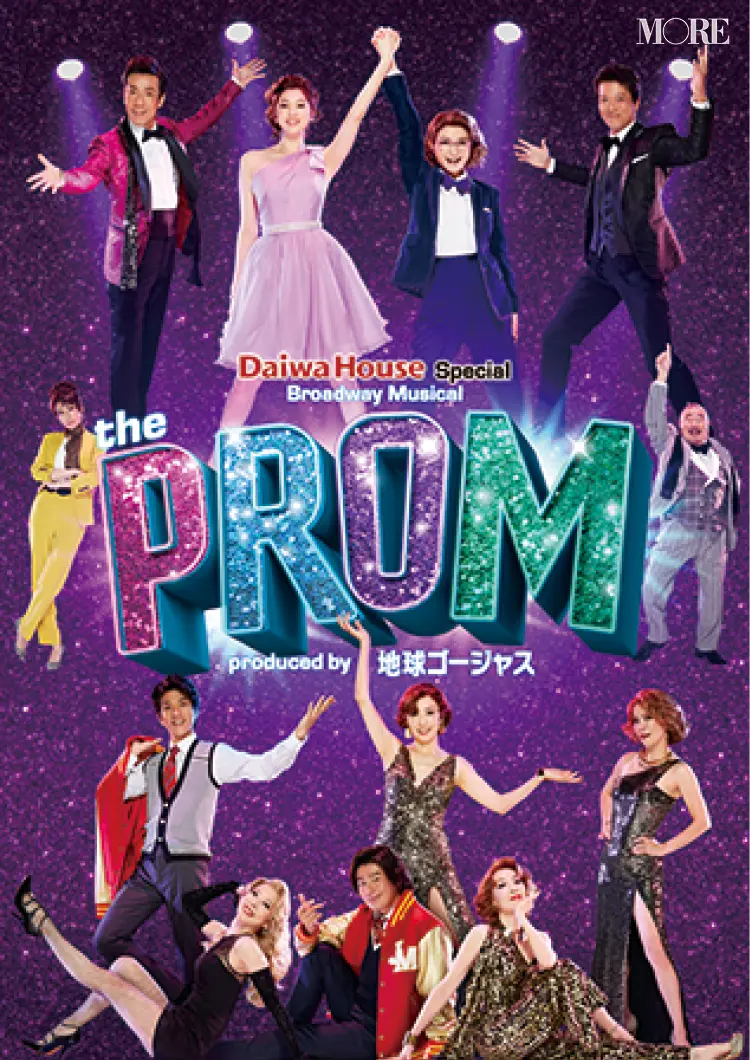 人気ミュージカル The Prom を地球ゴージャスプロデュースで日本初上演 おすすめステージ ライフスタイル最新情報 Daily More