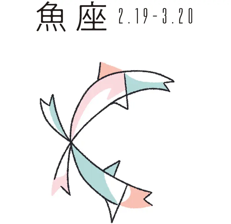 水晶玉子の西洋占星術 | 2019年 | 恋愛・結婚占い_13