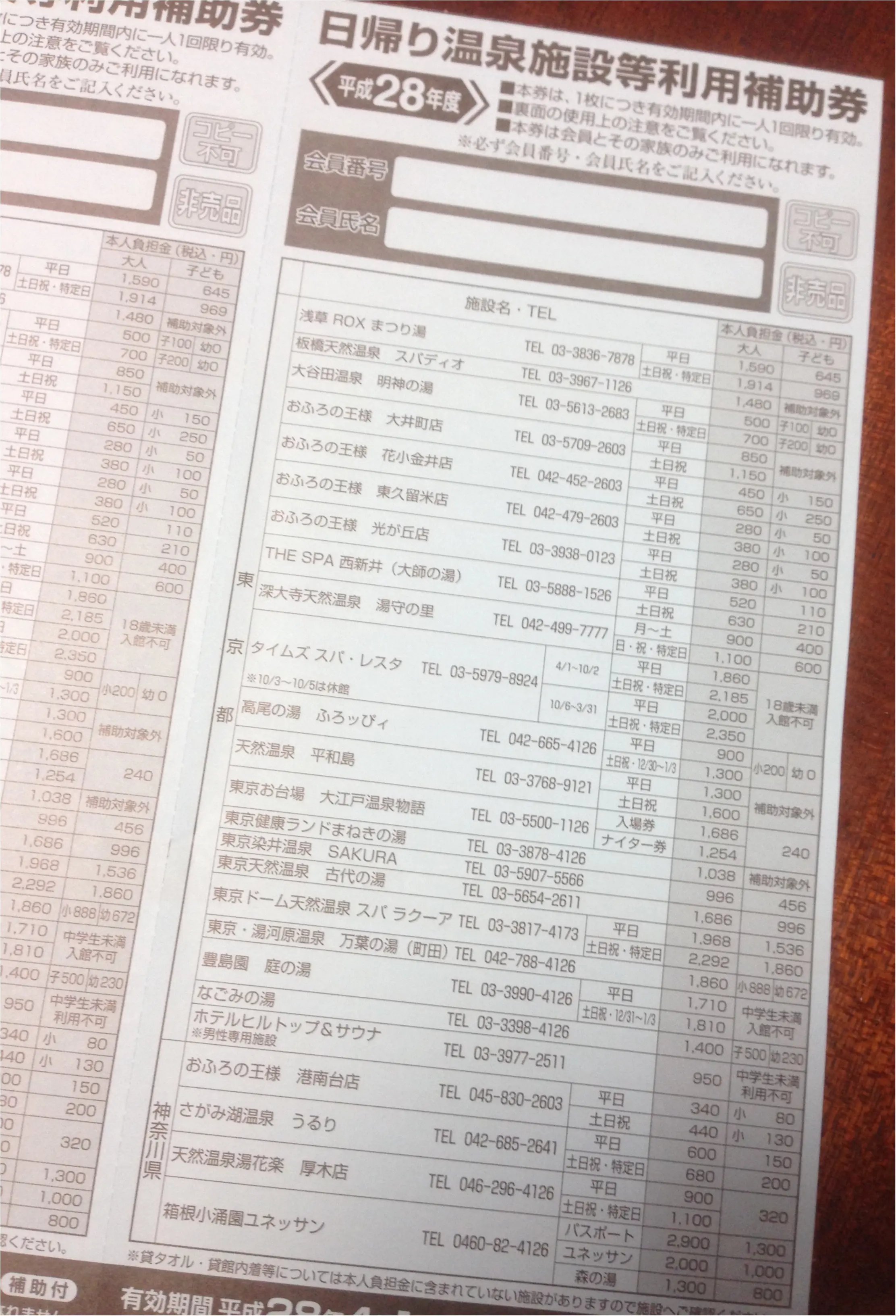 提示するだけで割引特典が受けられちゃう♬大江戸温泉はナイターがお得(ノ∀`✨))⁉️_3