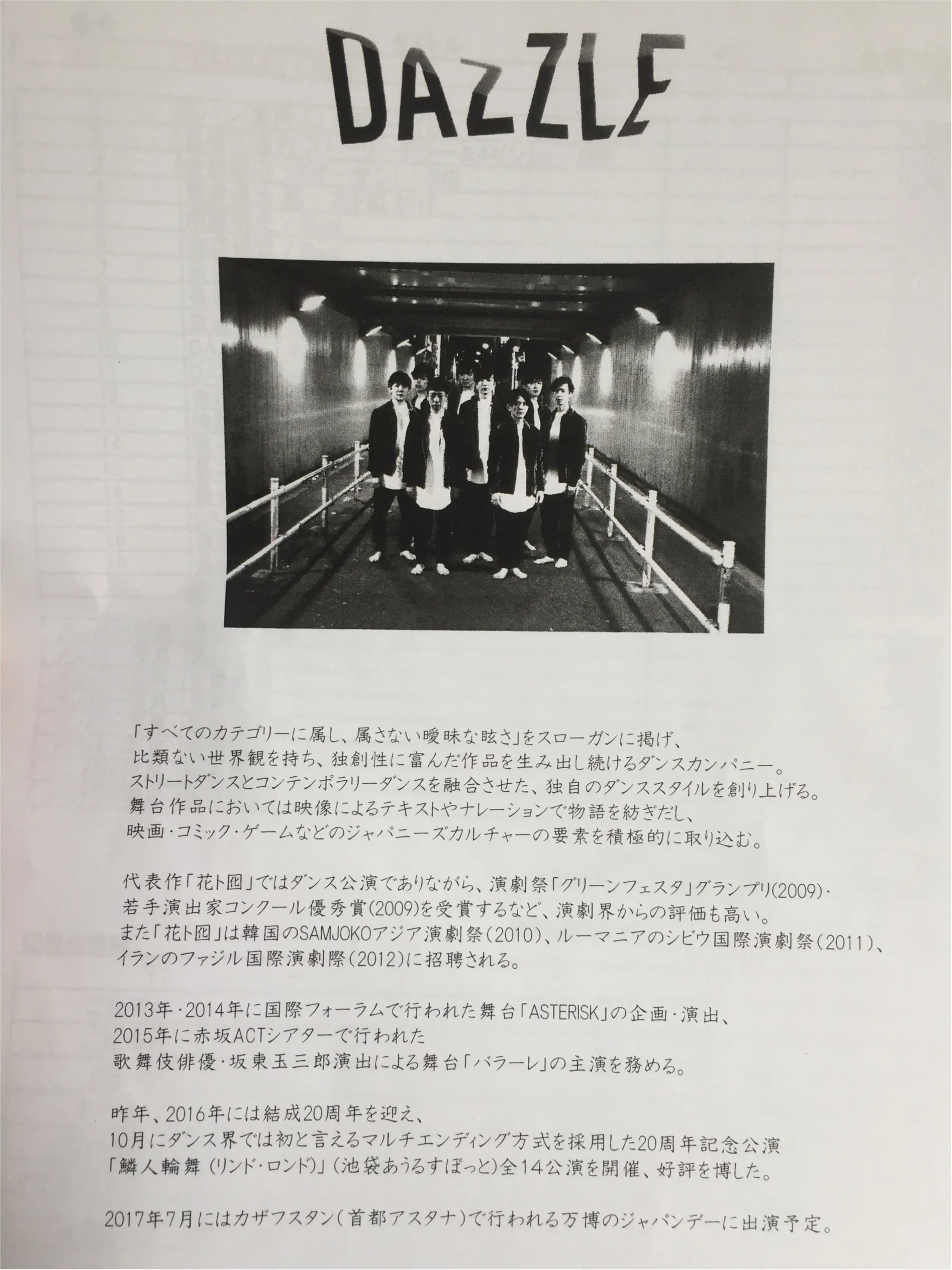 会場を知れるのはチケット購入者のみ!?ダンスカンパニー【DAZZLE】が挑む《イマーシブシアター》待望のチケット発売開始!!_4