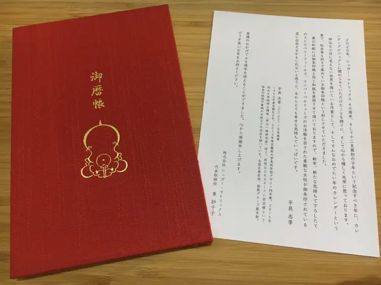 【祝40周年】カレンダーなのに御朱印帳?! SUGAR MATRIX40周年の記念品がかわいすぎる♡_5