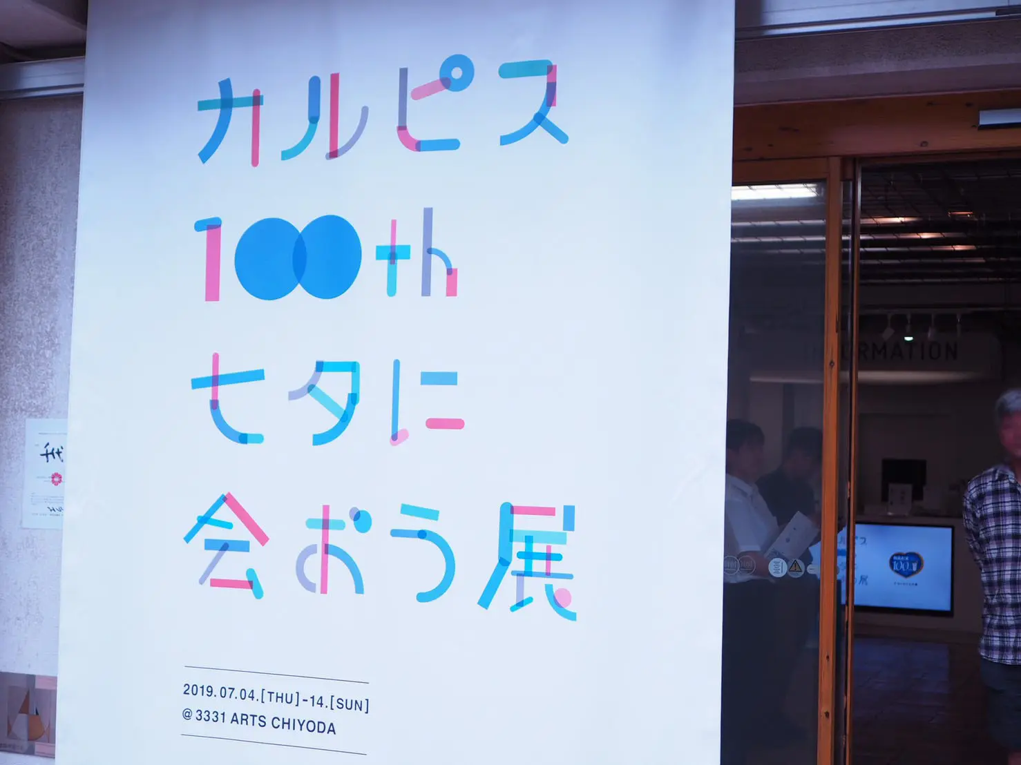 無料イベント【#カルピス®︎100th 七夕に会おう展】レポ♩_2
