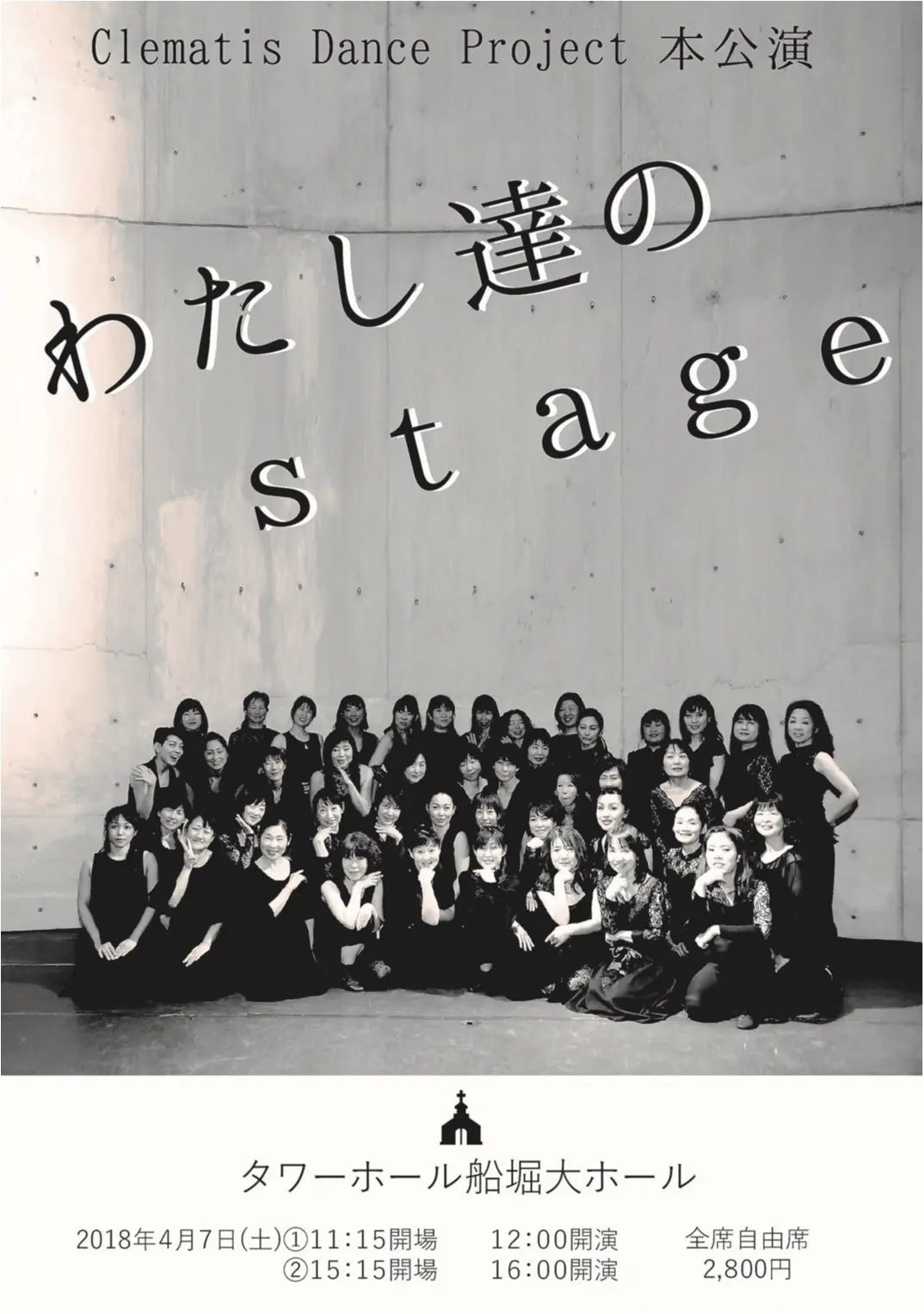 仕事も家庭もステージも 輝く大人女性の舞台clematis Dance Project わたし達のstage Moreインフルエンサーズブログ Daily More