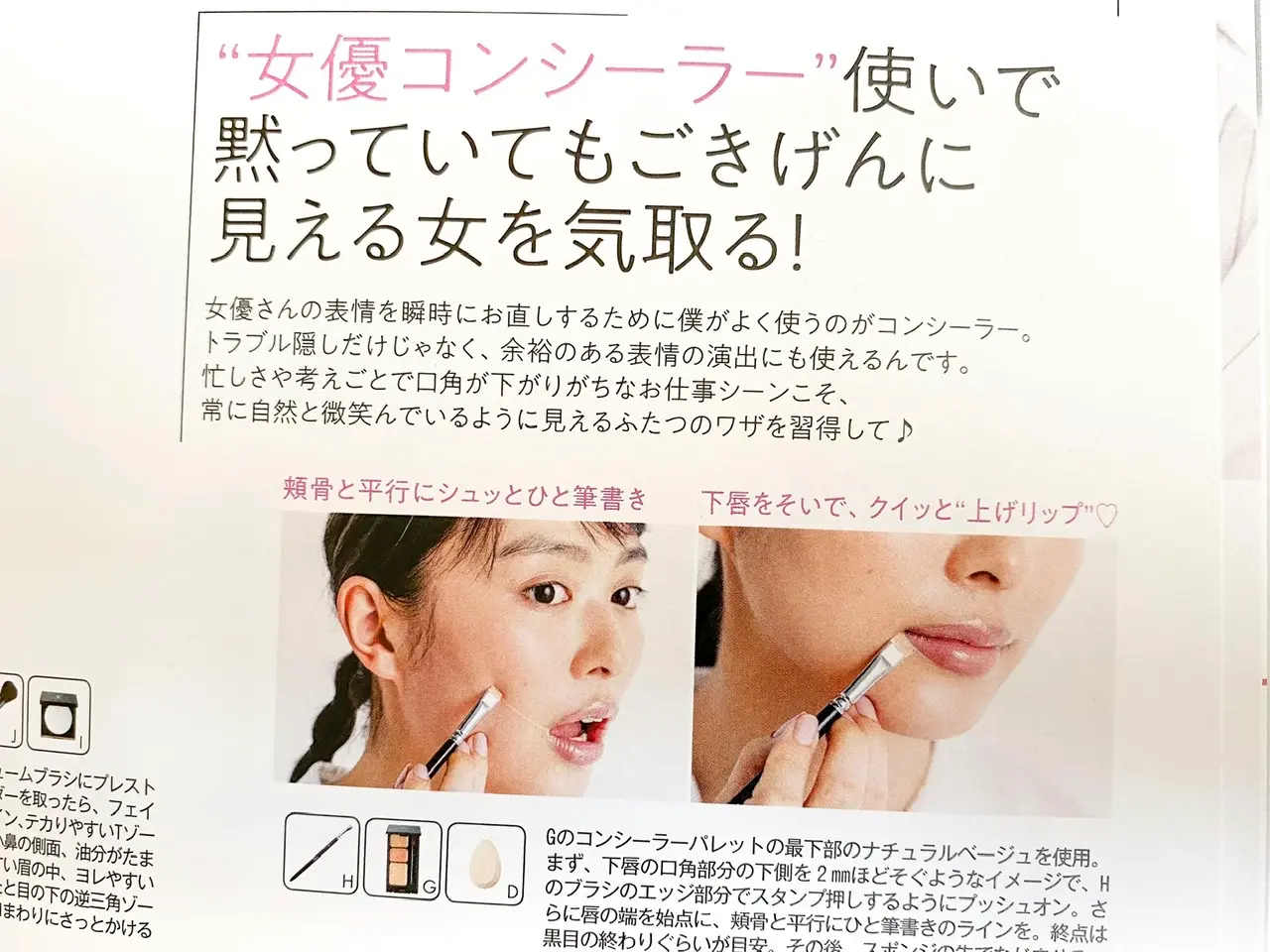 MORE5月号*社会人のきちんとメイクを考える_3
