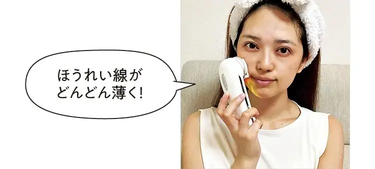 ベレガのセルキュア4T PLUSを顔に当てる佐藤佑香さん「ほうれい線がどんどん薄く」
