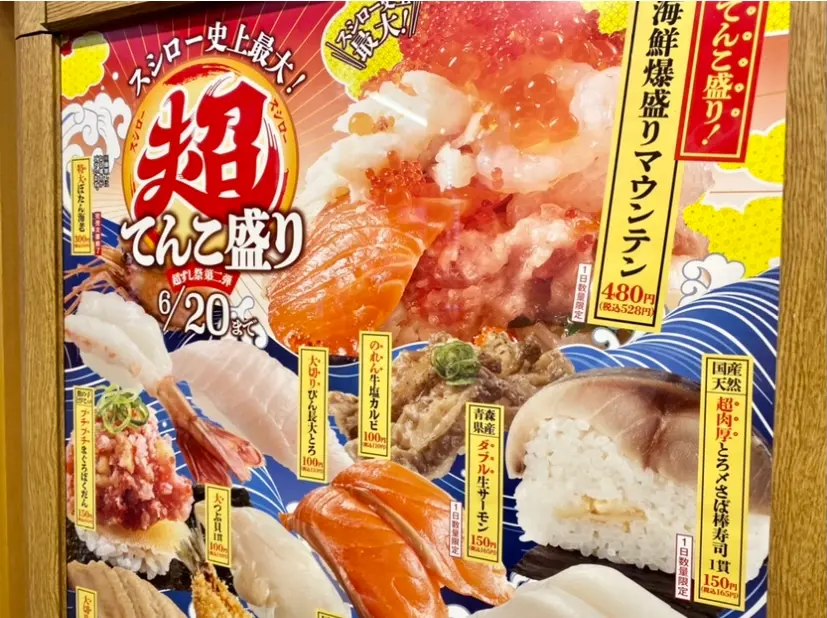 【スシロー】超てんこ盛り!海鮮爆盛りマウンテン。大人気のサイドメニューをぺろり。_1